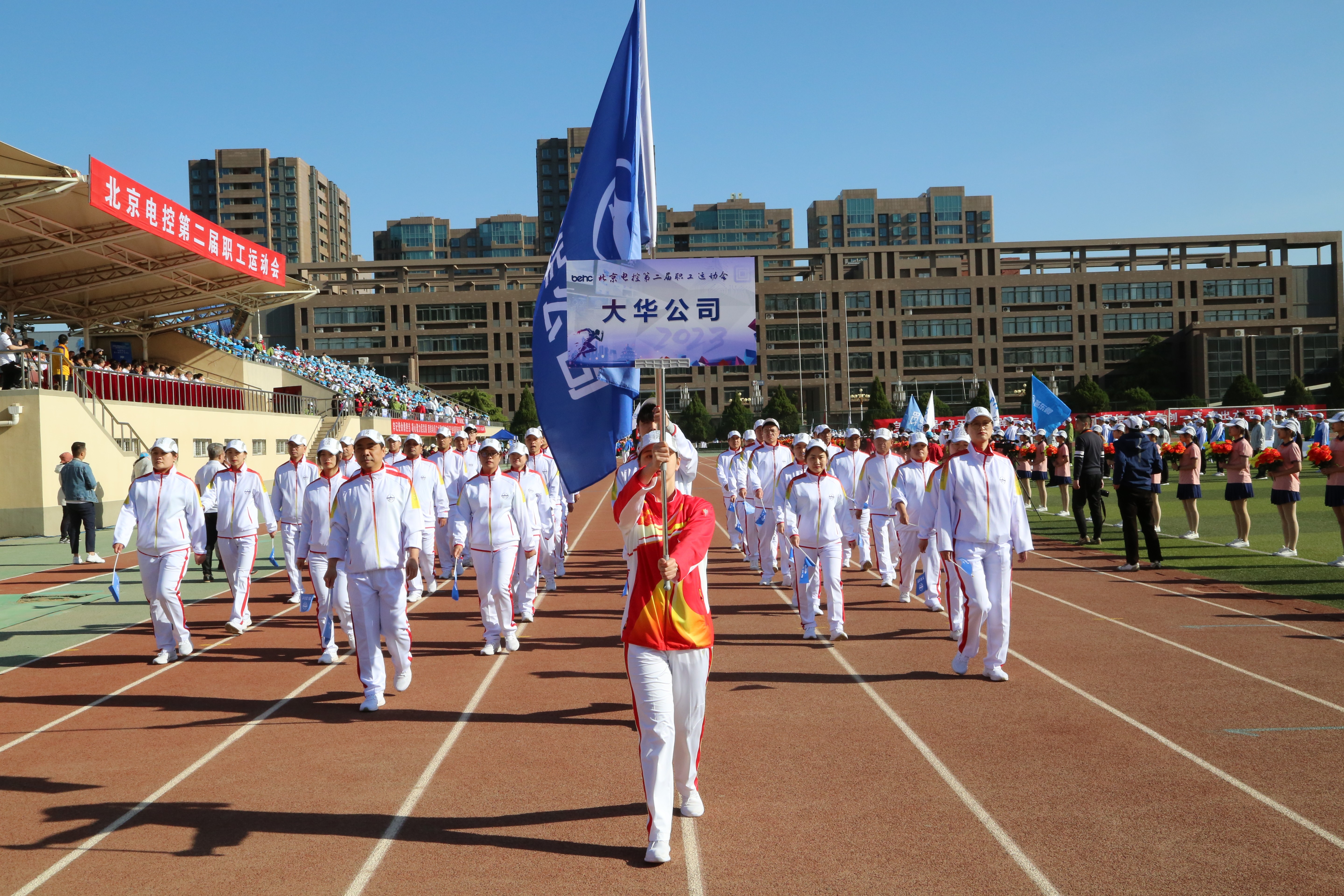 北京電控運動會｜甲子又五載，大華職工砥礪奮進續(xù)時代華章！